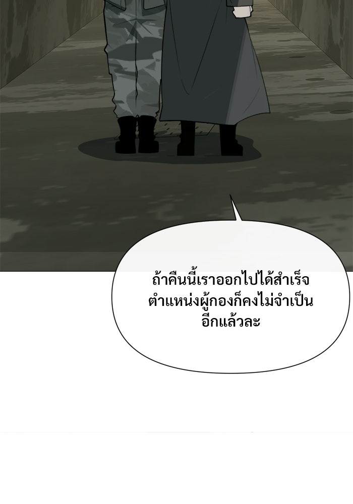 บุรุษไปรษณีย์วันสิ้นโลก - หน้า 57