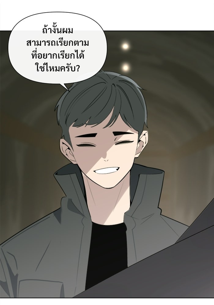 บุรุษไปรษณีย์วันสิ้นโลก - หน้า 58