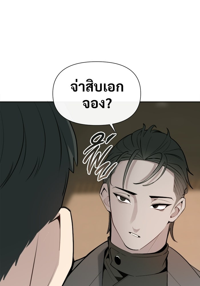 บุรุษไปรษณีย์วันสิ้นโลก - หน้า 64
