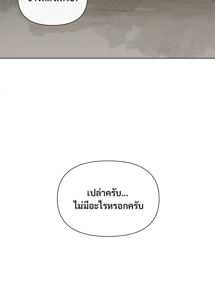 บุรุษไปรษณีย์วันสิ้นโลก - หน้า 68