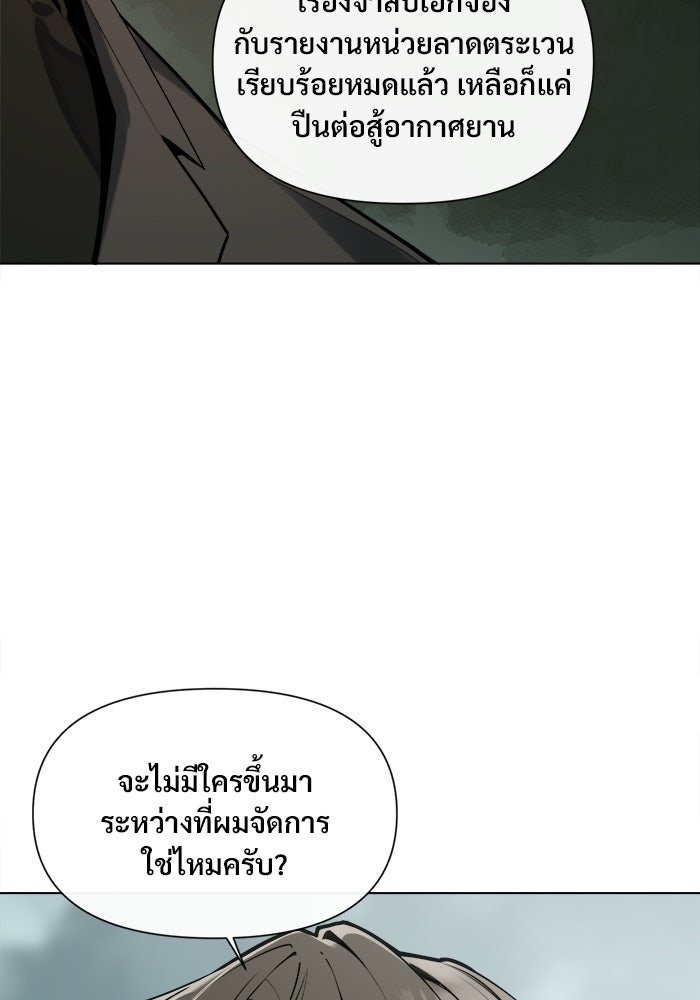 บุรุษไปรษณีย์วันสิ้นโลก - หน้า 73