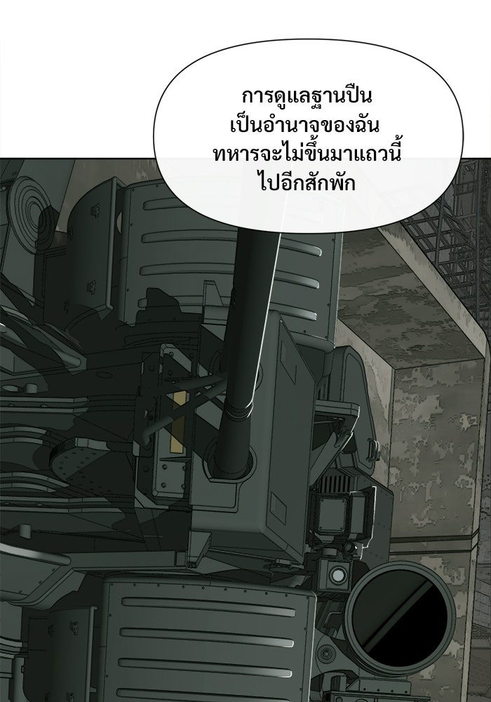 บุรุษไปรษณีย์วันสิ้นโลก - หน้า 75