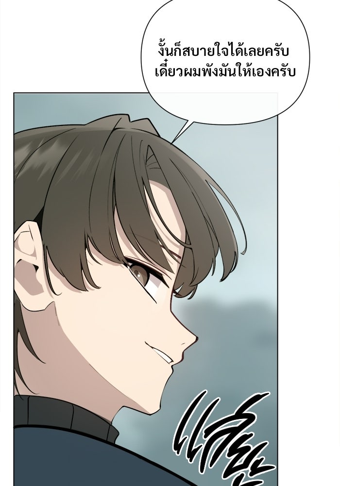 บุรุษไปรษณีย์วันสิ้นโลก - หน้า 77