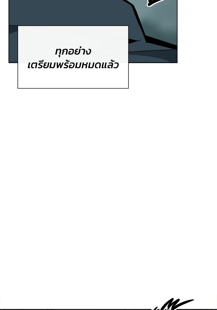 บุรุษไปรษณีย์วันสิ้นโลก - หน้า 78