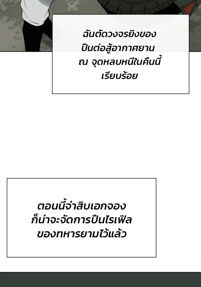 บุรุษไปรษณีย์วันสิ้นโลก - หน้า 80