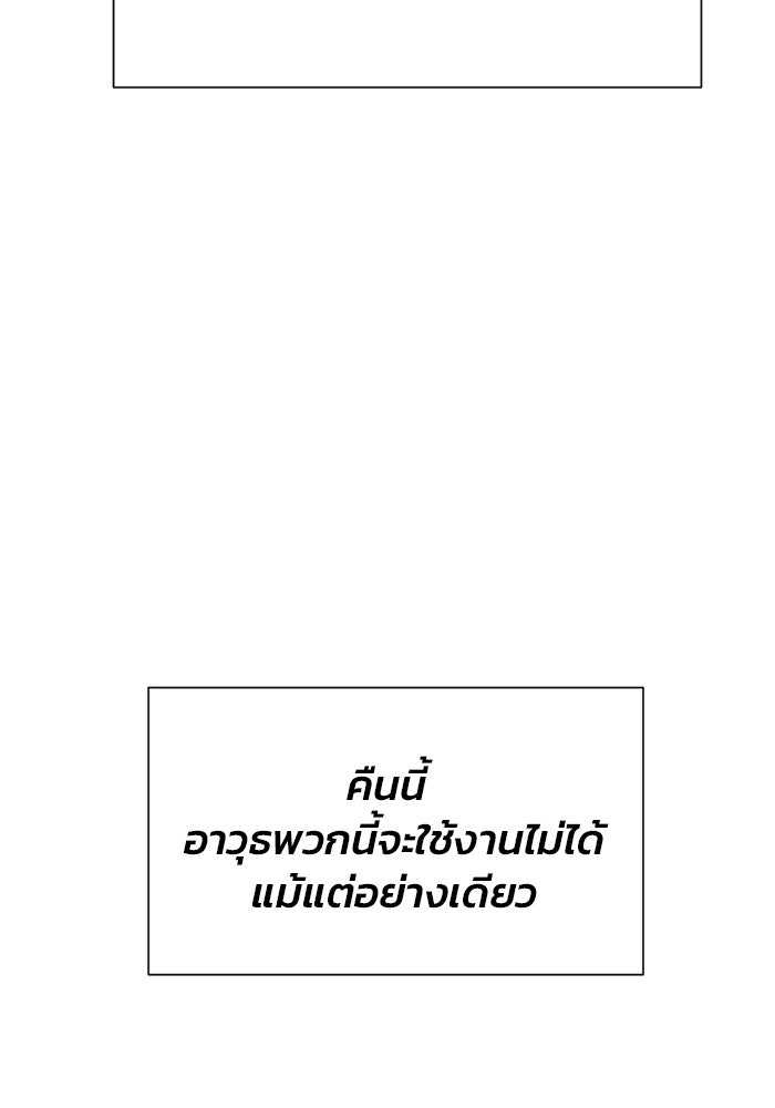 บุรุษไปรษณีย์วันสิ้นโลก - หน้า 82