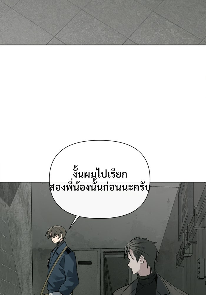 บุรุษไปรษณีย์วันสิ้นโลก - หน้า 90