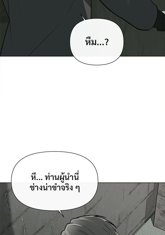 บุรุษไปรษณีย์วันสิ้นโลก - หน้า 93