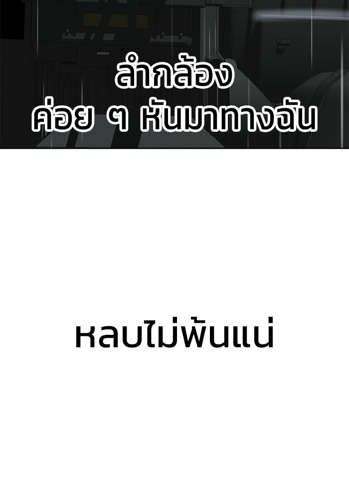 บุรุษไปรษณีย์วันสิ้นโลก - หน้า 112