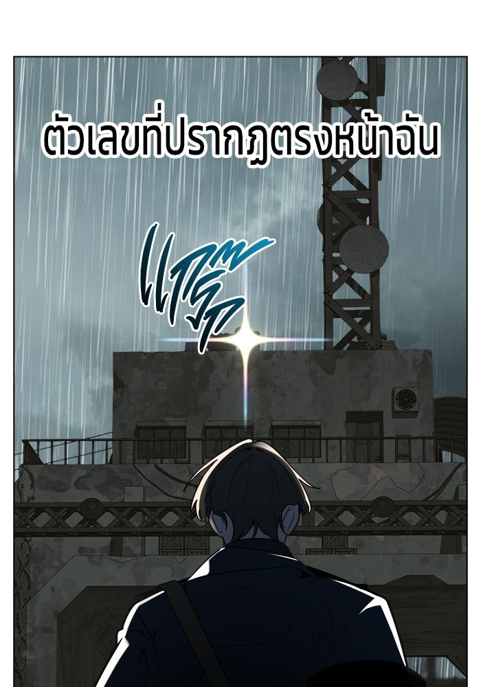 บุรุษไปรษณีย์วันสิ้นโลก - หน้า 113
