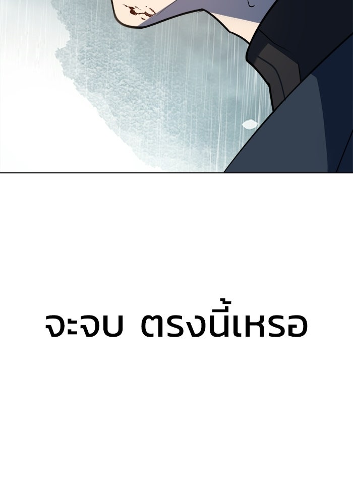 บุรุษไปรษณีย์วันสิ้นโลก - หน้า 116