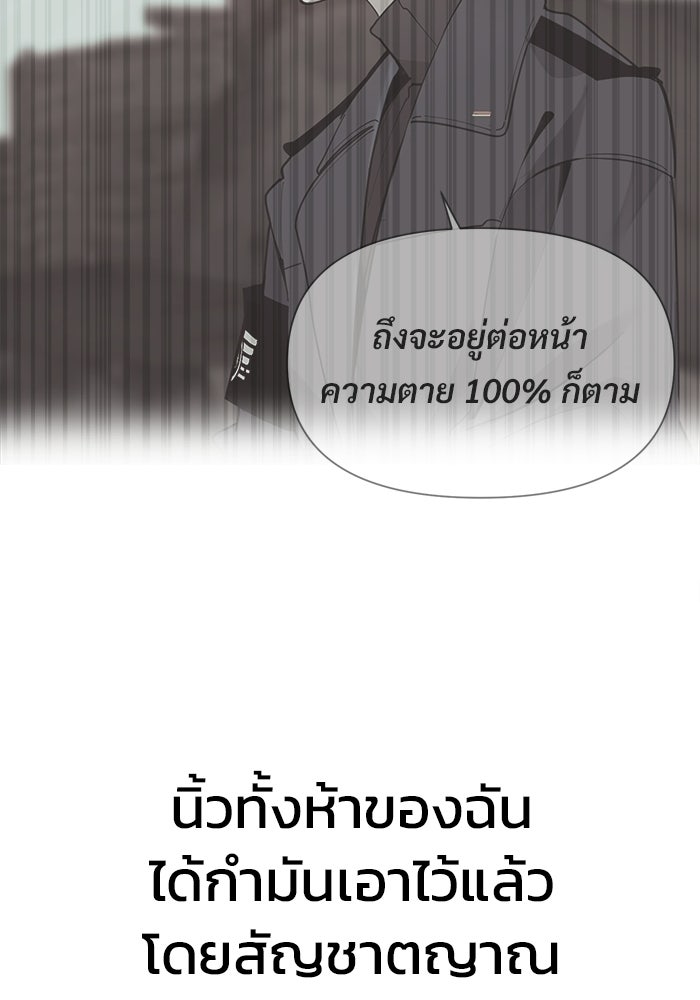 บุรุษไปรษณีย์วันสิ้นโลก - หน้า 119