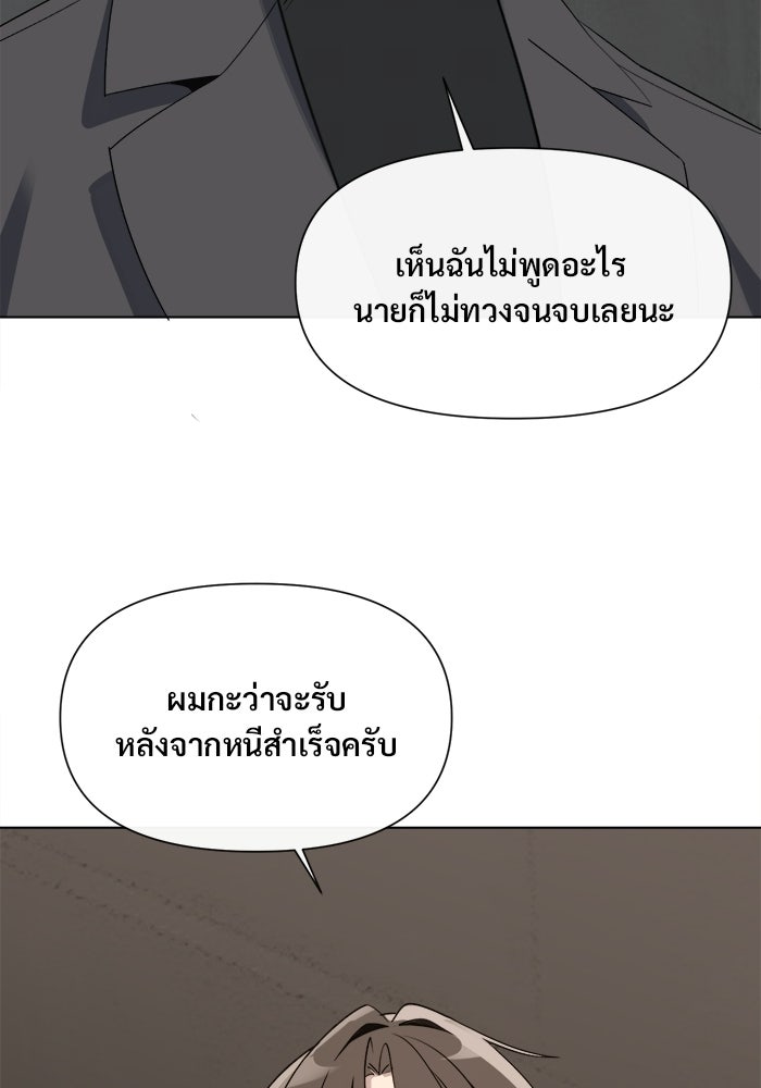 บุรุษไปรษณีย์วันสิ้นโลก - หน้า 14