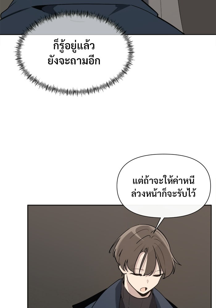 บุรุษไปรษณีย์วันสิ้นโลก - หน้า 18