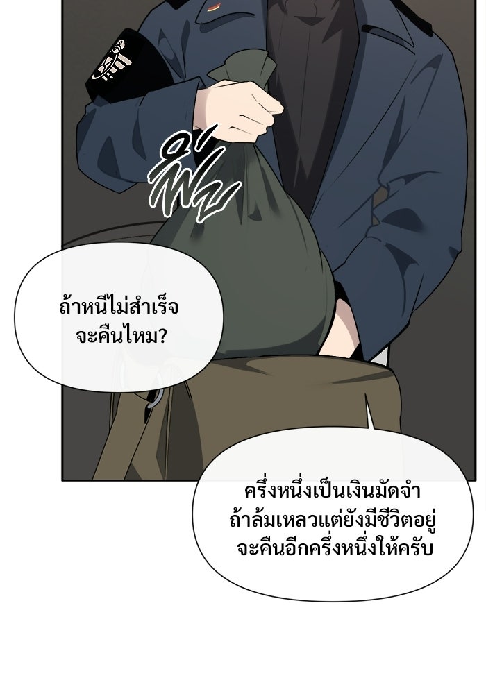 บุรุษไปรษณีย์วันสิ้นโลก - หน้า 19