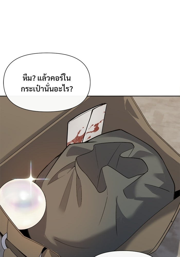 บุรุษไปรษณีย์วันสิ้นโลก - หน้า 20