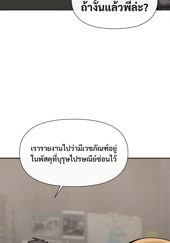 บุรุษไปรษณีย์วันสิ้นโลก - หน้า 24