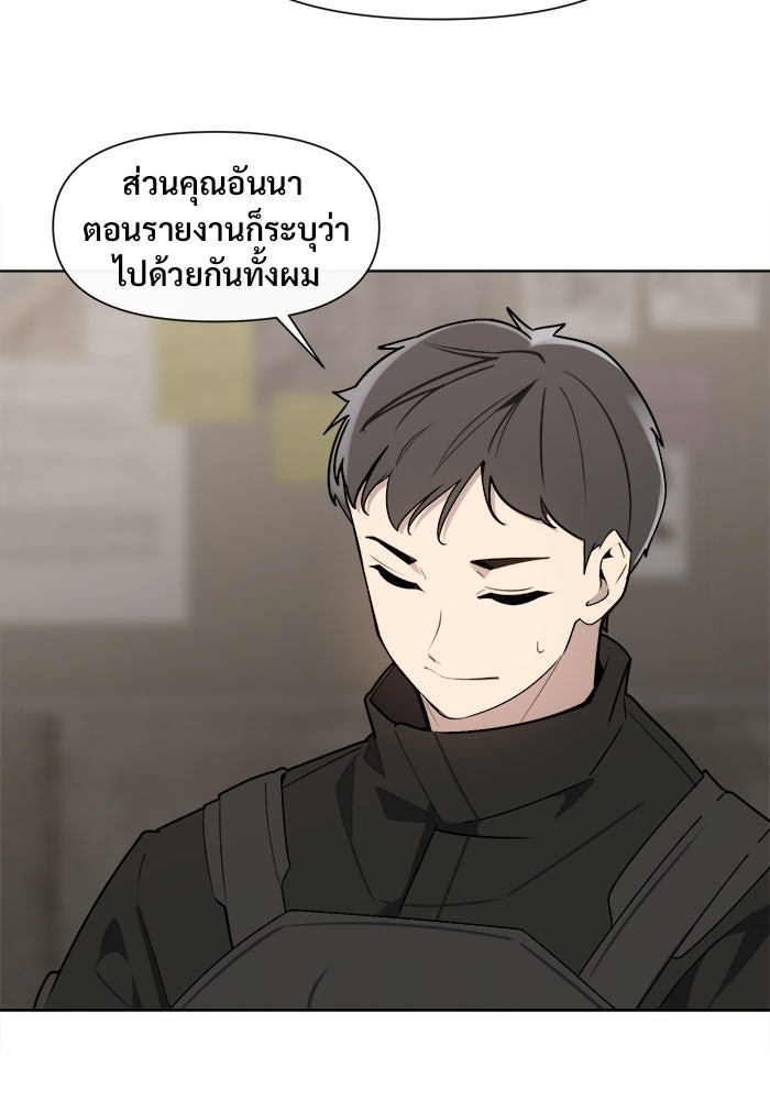 บุรุษไปรษณีย์วันสิ้นโลก - หน้า 26