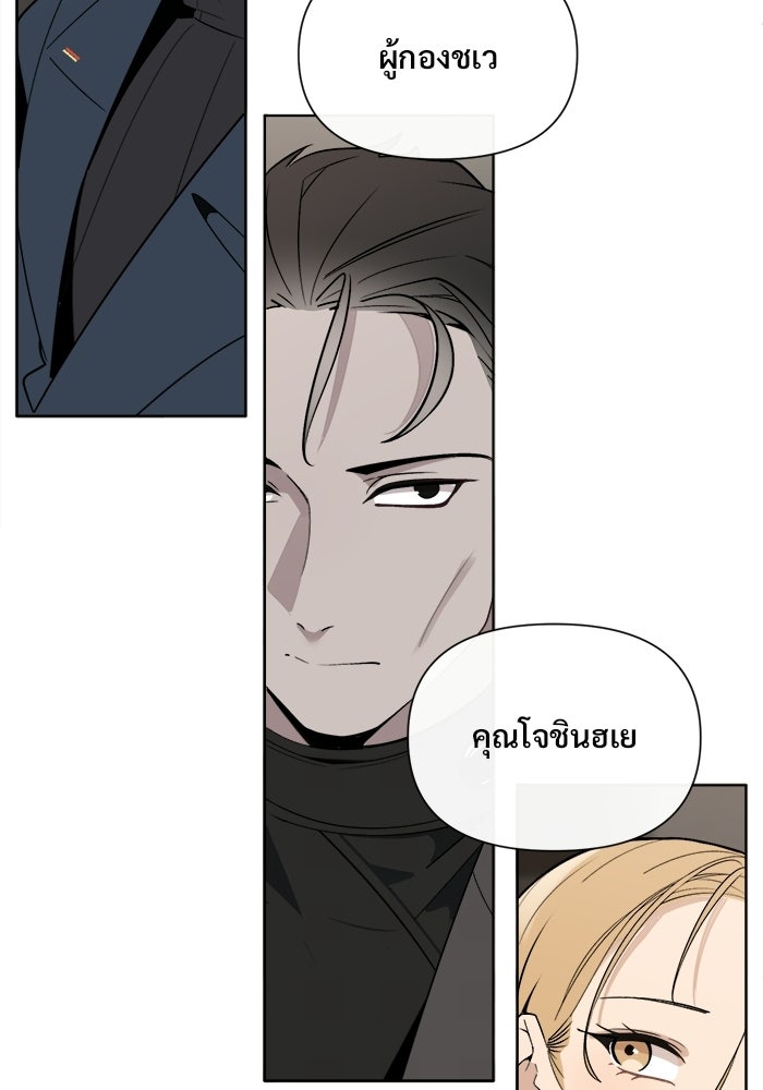 บุรุษไปรษณีย์วันสิ้นโลก - หน้า 28