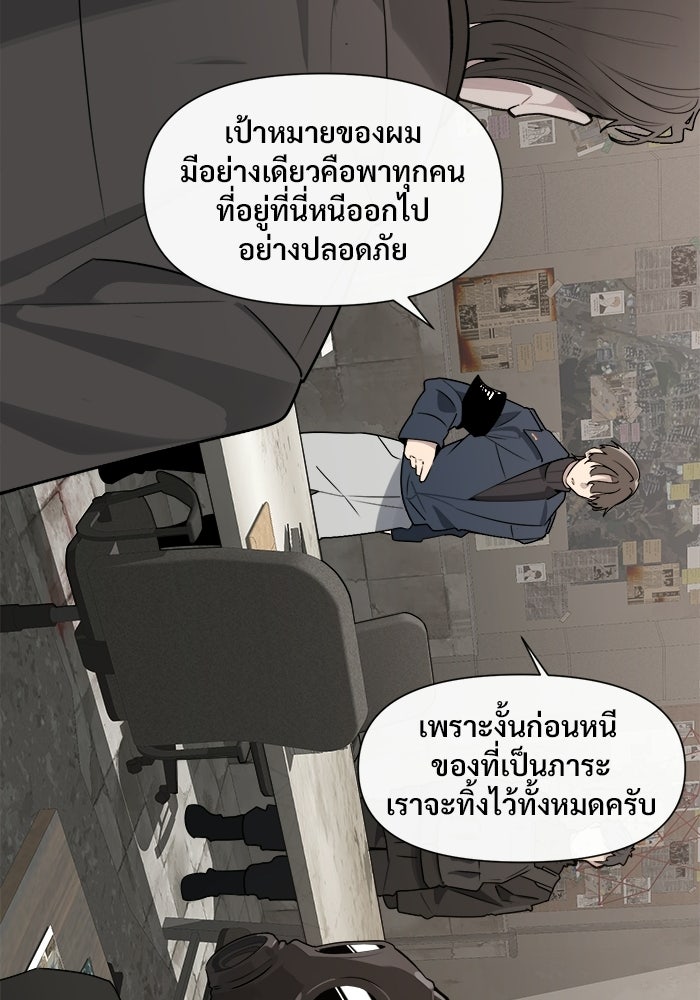บุรุษไปรษณีย์วันสิ้นโลก - หน้า 34