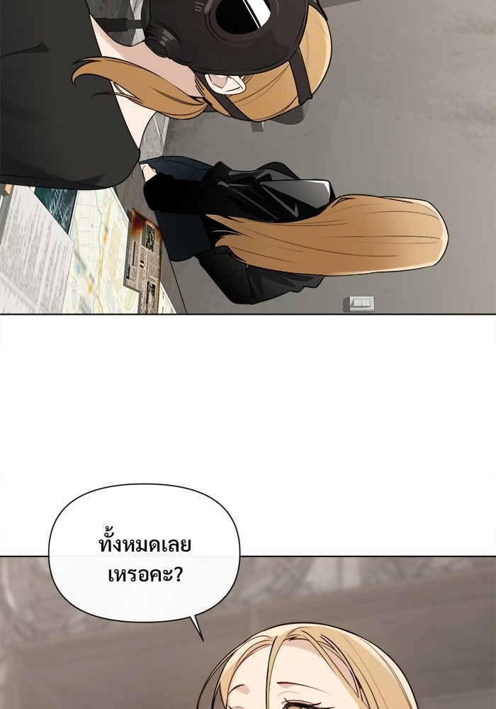 บุรุษไปรษณีย์วันสิ้นโลก - หน้า 35