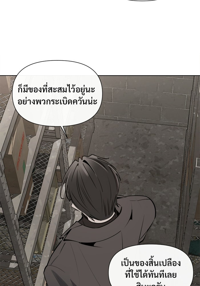 บุรุษไปรษณีย์วันสิ้นโลก - หน้า 38