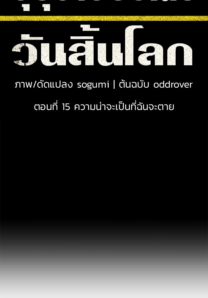 บุรุษไปรษณีย์วันสิ้นโลก - หน้า 42