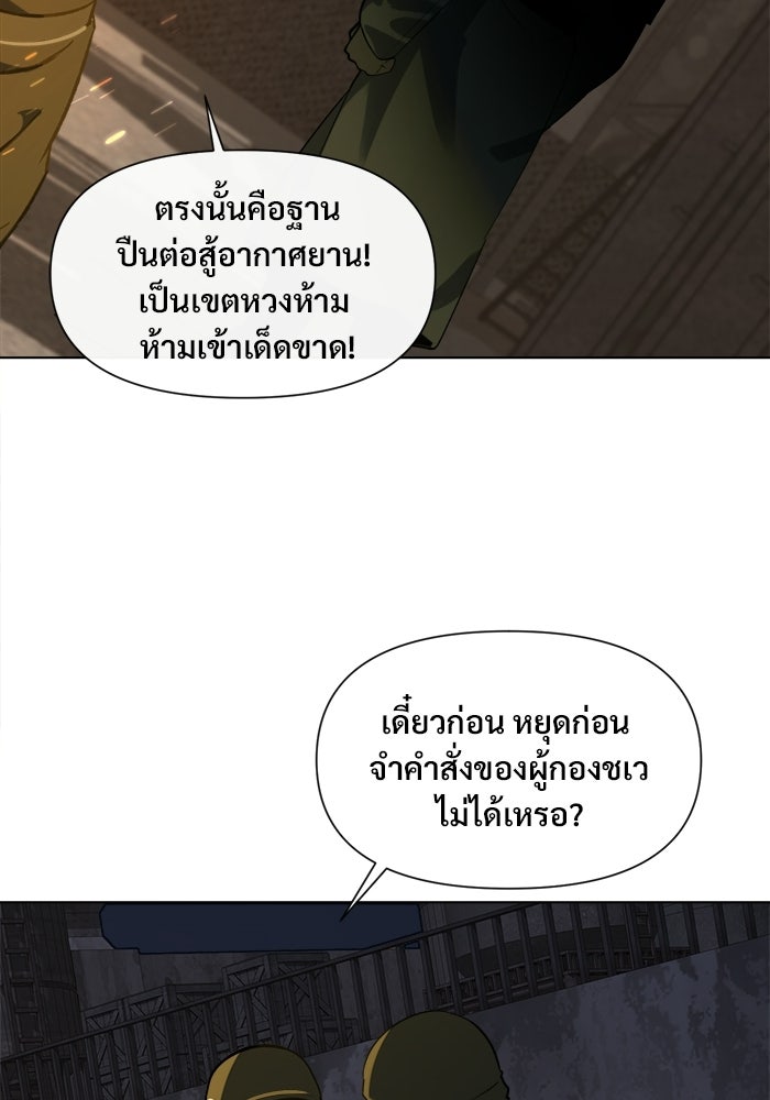 บุรุษไปรษณีย์วันสิ้นโลก - หน้า 5