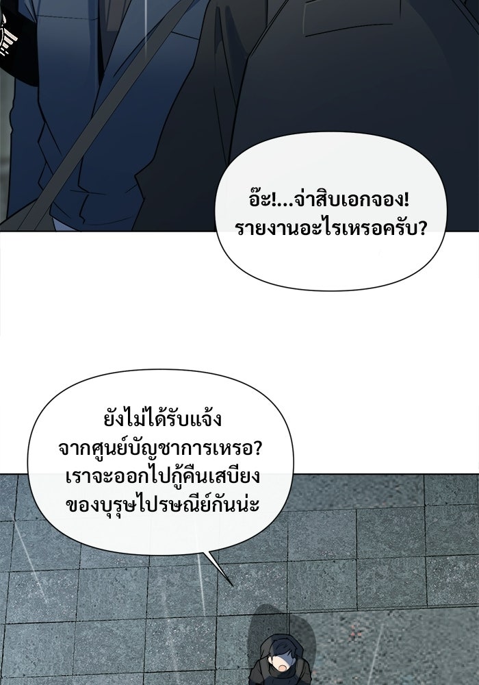 บุรุษไปรษณีย์วันสิ้นโลก - หน้า 54