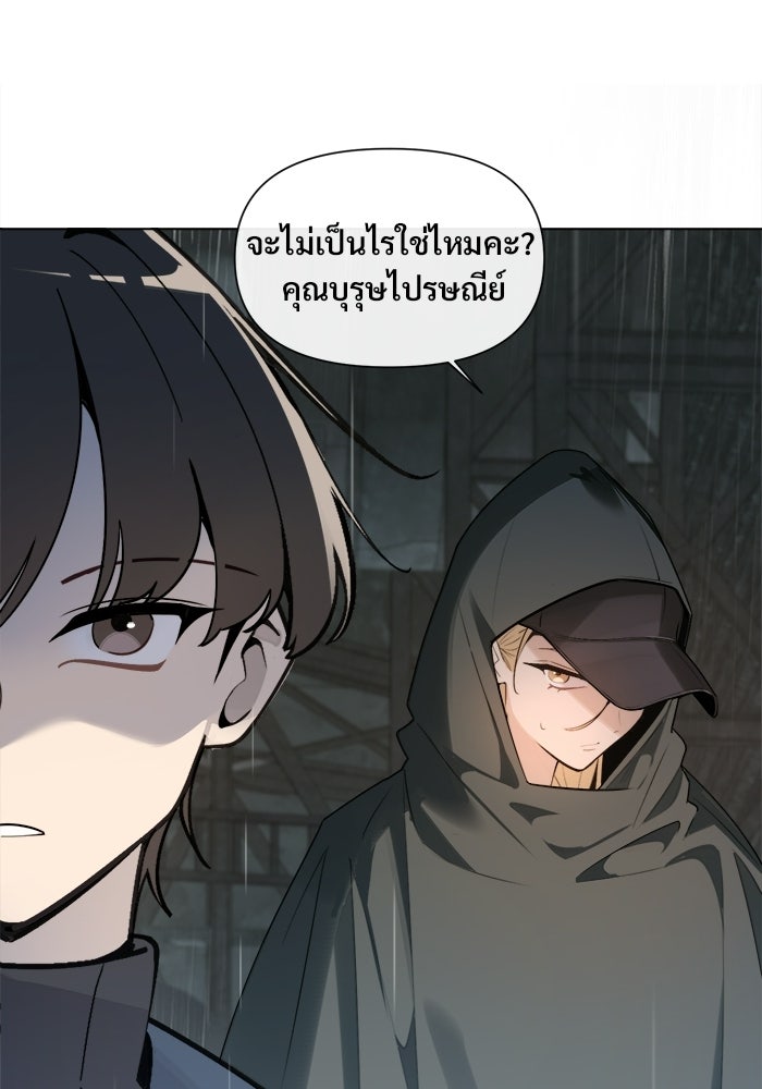 บุรุษไปรษณีย์วันสิ้นโลก - หน้า 57