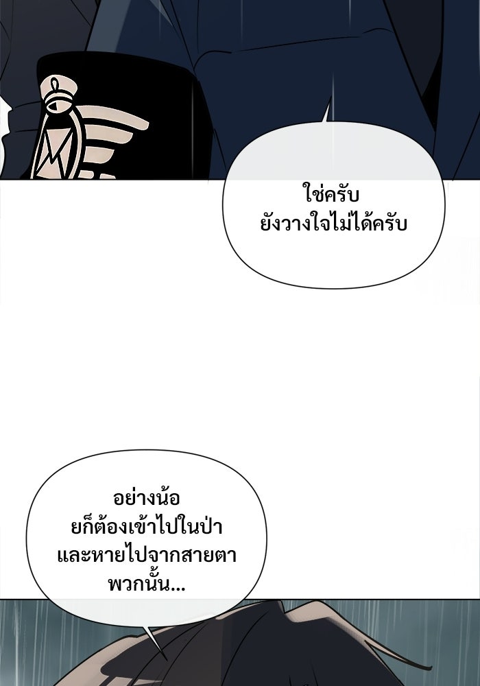บุรุษไปรษณีย์วันสิ้นโลก - หน้า 70
