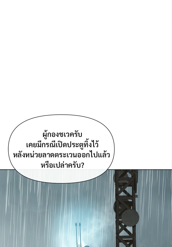 บุรุษไปรษณีย์วันสิ้นโลก - หน้า 72