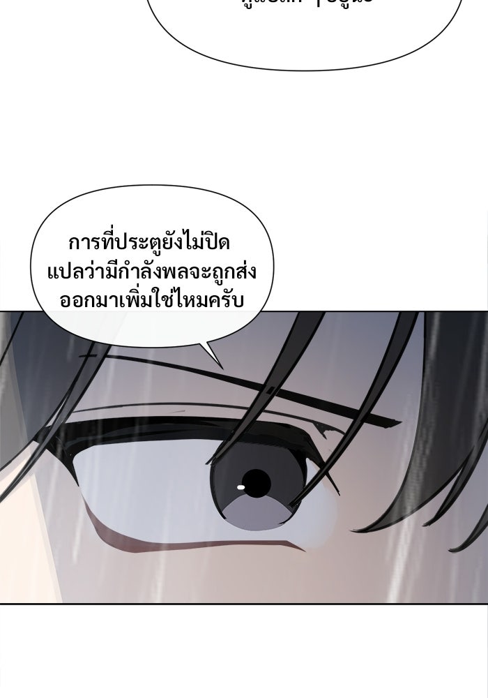 บุรุษไปรษณีย์วันสิ้นโลก - หน้า 74