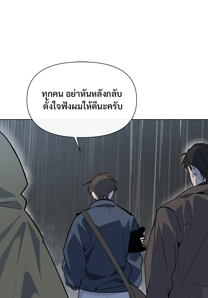 บุรุษไปรษณีย์วันสิ้นโลก - หน้า 76