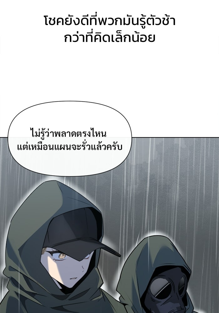 บุรุษไปรษณีย์วันสิ้นโลก - หน้า 80
