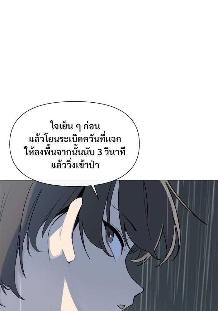 บุรุษไปรษณีย์วันสิ้นโลก - หน้า 82