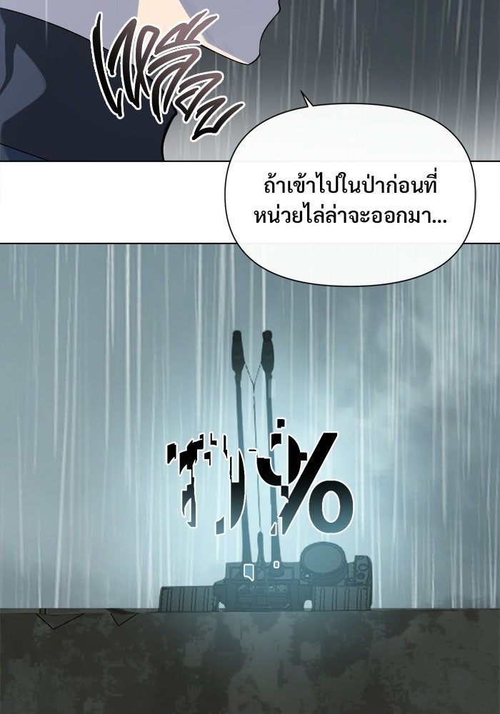 บุรุษไปรษณีย์วันสิ้นโลก - หน้า 83