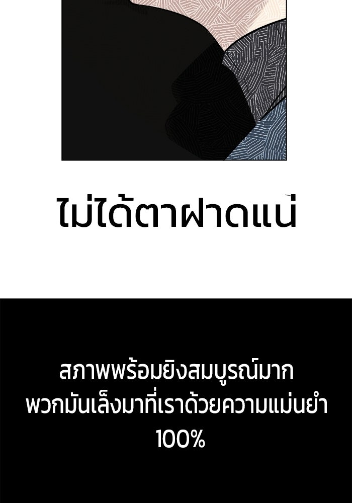 บุรุษไปรษณีย์วันสิ้นโลก - หน้า 90