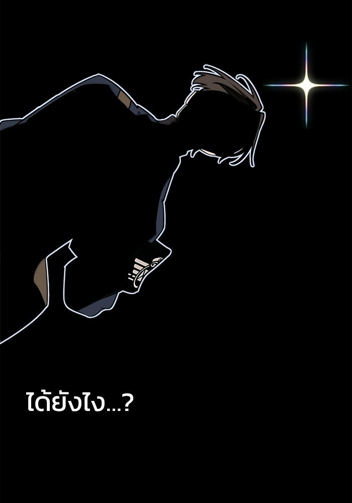 บุรุษไปรษณีย์วันสิ้นโลก - หน้า 91