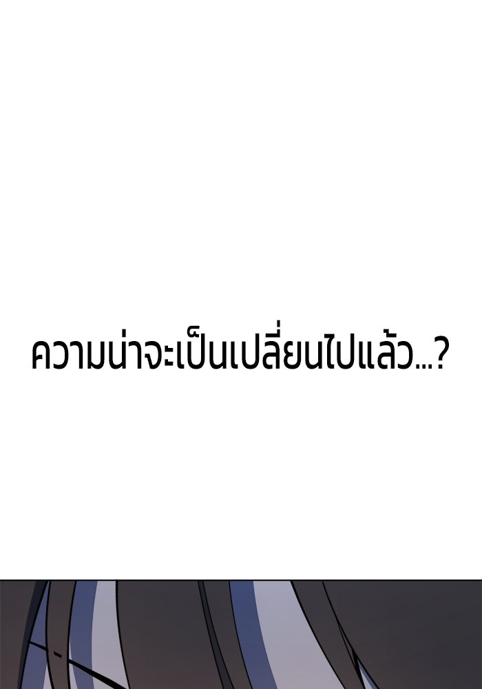 บุรุษไปรษณีย์วันสิ้นโลก - หน้า 100