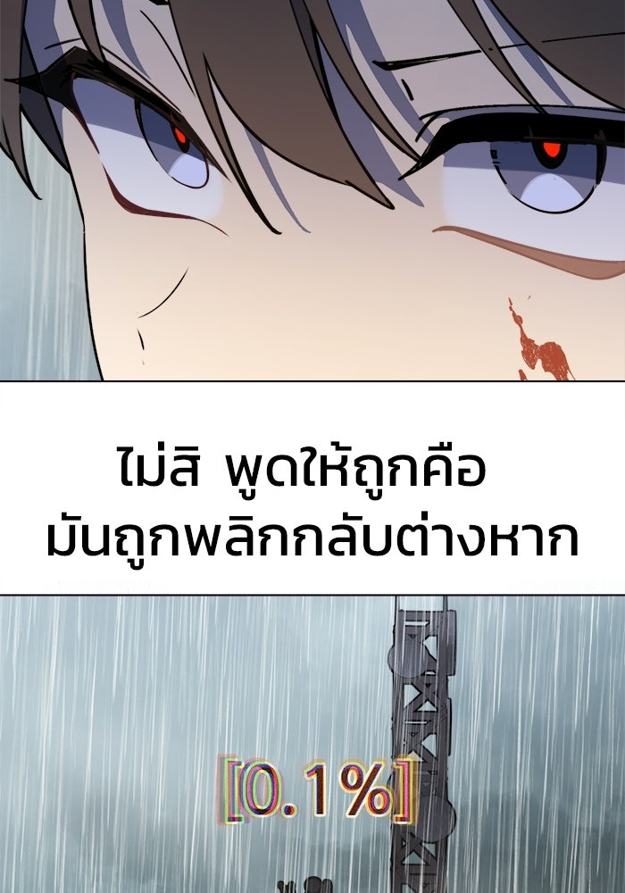 บุรุษไปรษณีย์วันสิ้นโลก - หน้า 101