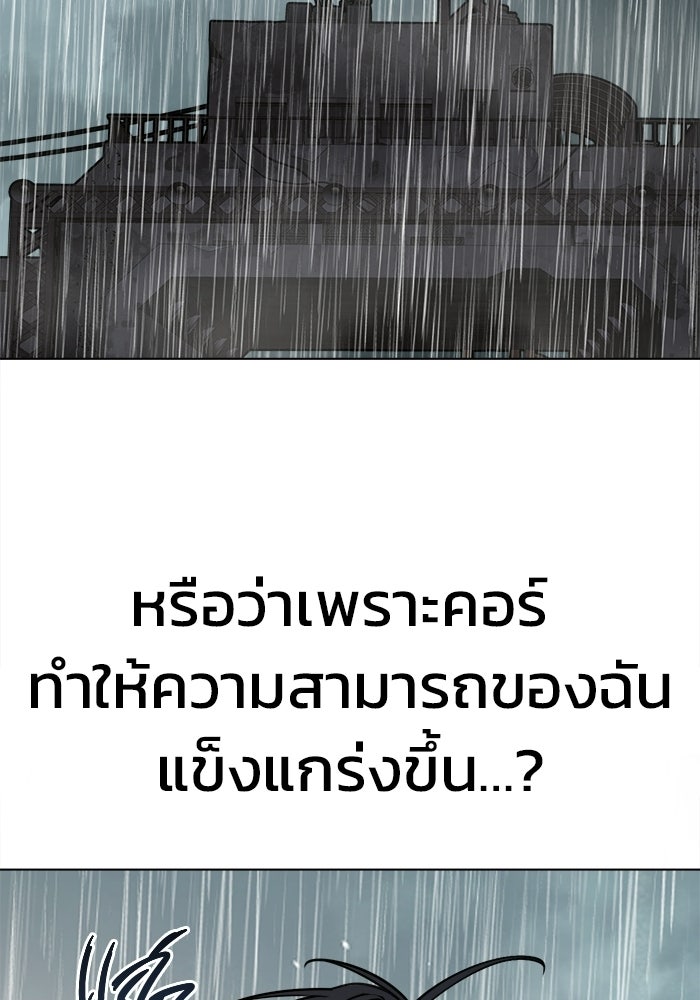 บุรุษไปรษณีย์วันสิ้นโลก - หน้า 102