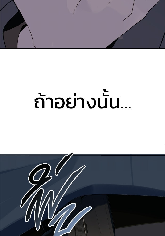 บุรุษไปรษณีย์วันสิ้นโลก - หน้า 104
