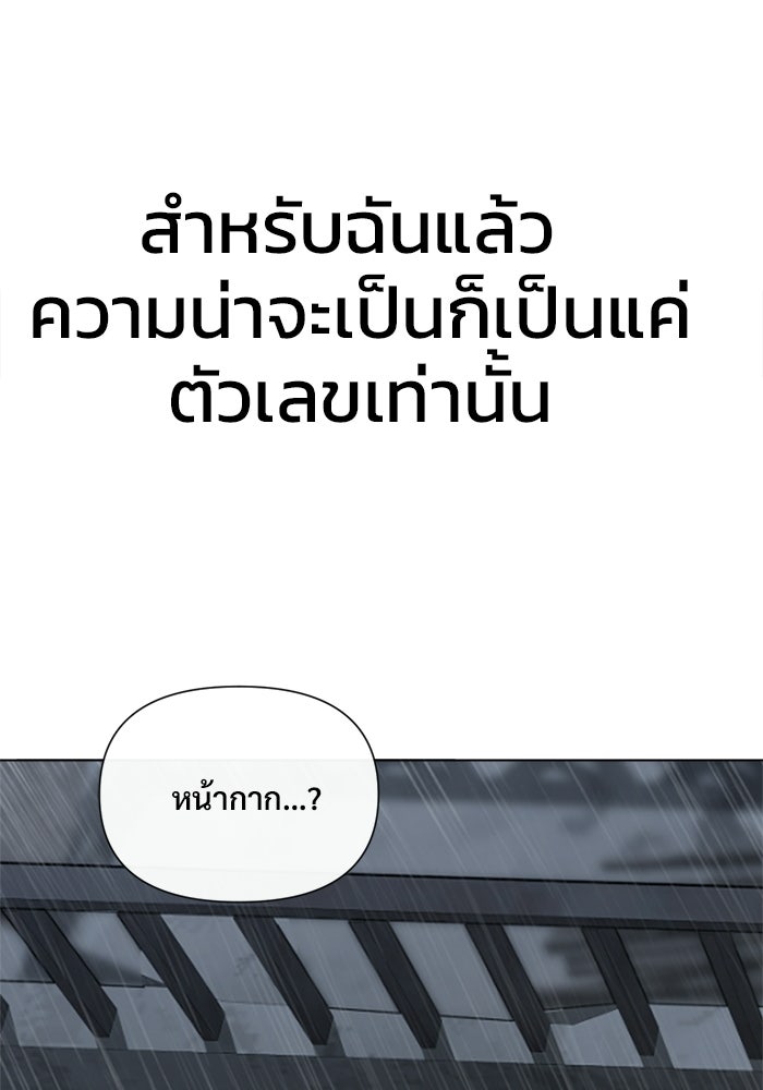 บุรุษไปรษณีย์วันสิ้นโลก - หน้า 116