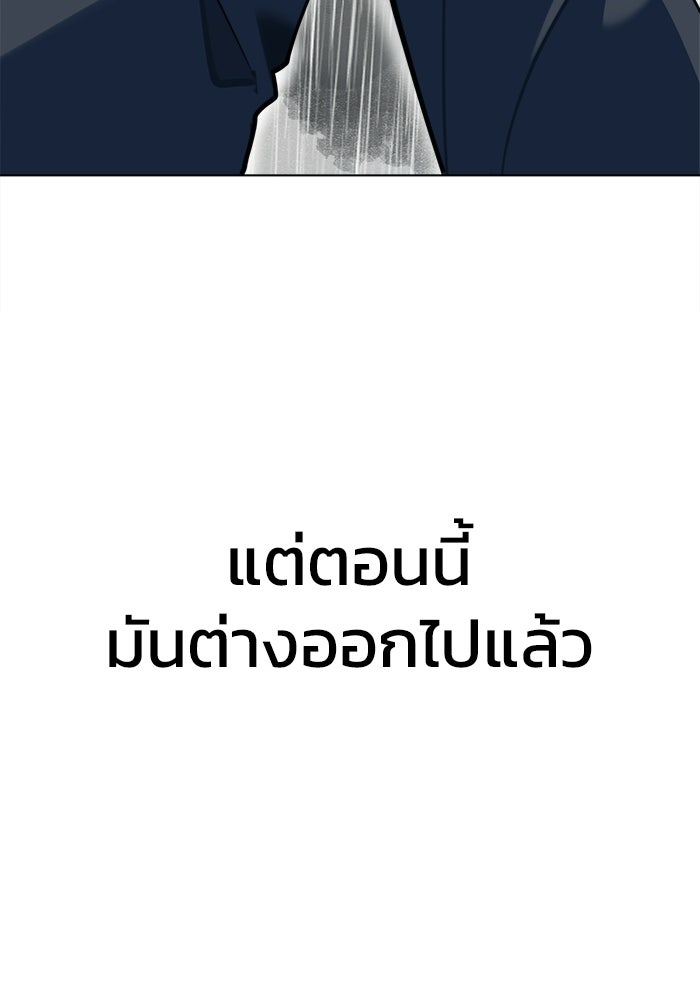 บุรุษไปรษณีย์วันสิ้นโลก - หน้า 119