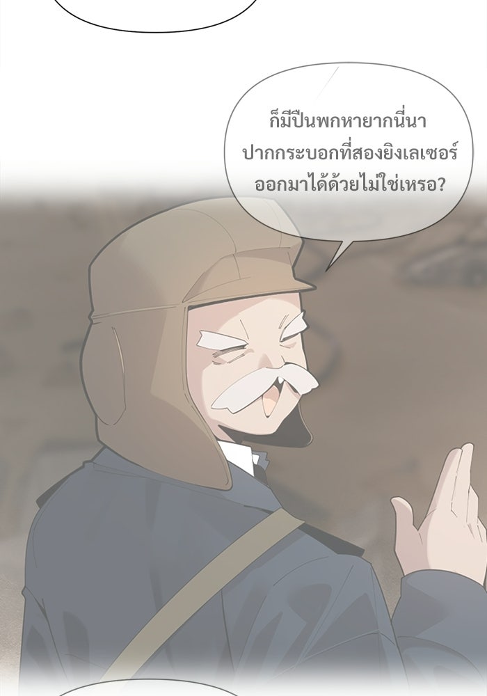 บุรุษไปรษณีย์วันสิ้นโลก - หน้า 124