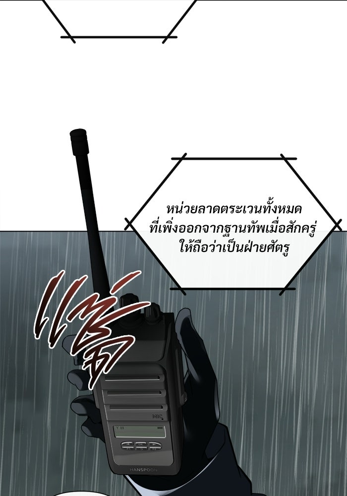 บุรุษไปรษณีย์วันสิ้นโลก - หน้า 2