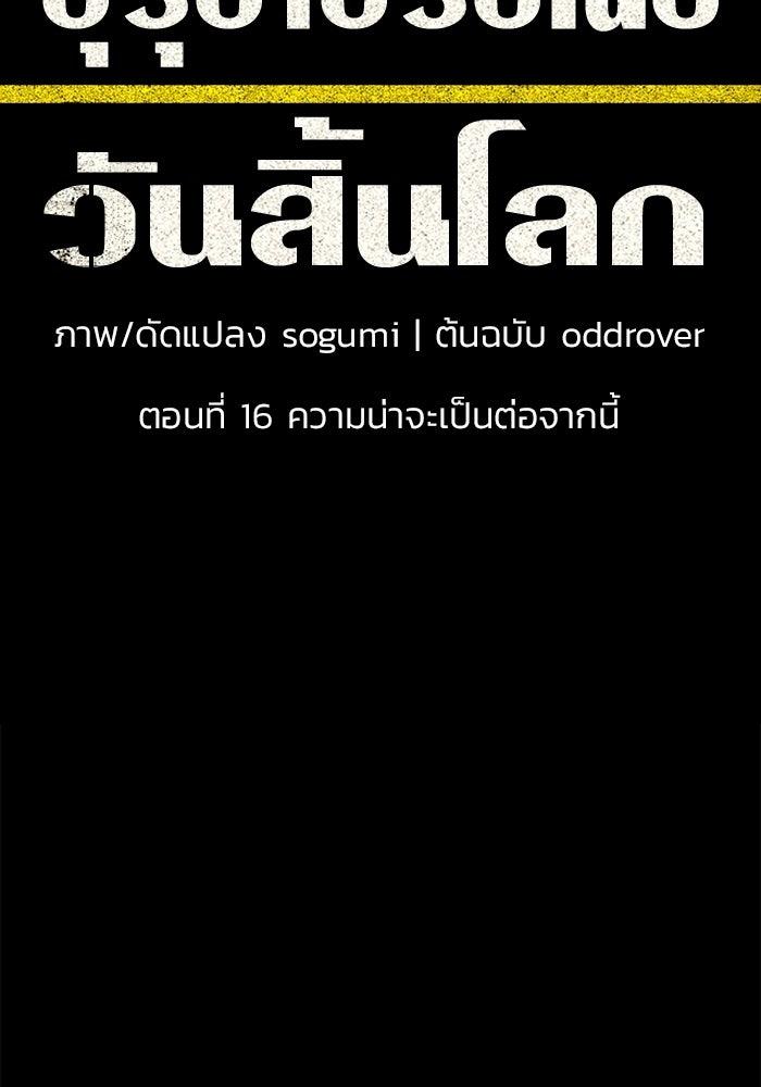 บุรุษไปรษณีย์วันสิ้นโลก - หน้า 25
