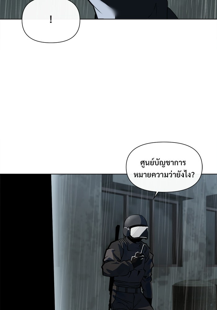 บุรุษไปรษณีย์วันสิ้นโลก - หน้า 3