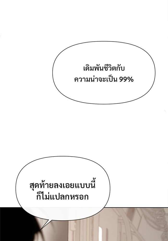 บุรุษไปรษณีย์วันสิ้นโลก - หน้า 33
